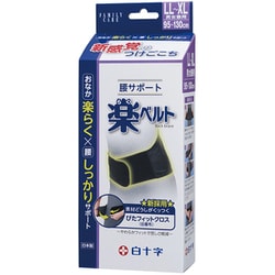 FC腰サポート 楽ベルト LL-XLサイズ