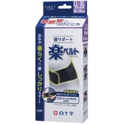 FC腰サポート 楽ベルト LL-XLサイズ