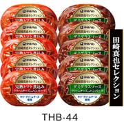 THB-44 田崎真也セレクション クリームチーズ入りハンバーグセット 各5個入 [冷凍品]