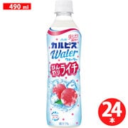 カルピスウォーター ひんやりライチ 490ml×24本 [乳酸]