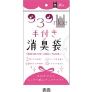 手付き消臭袋 黒 20枚 ST-020