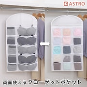 600-52 [両面使えるクローゼットポケット]