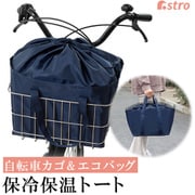 自転車 前かご保冷保温トート 612-12