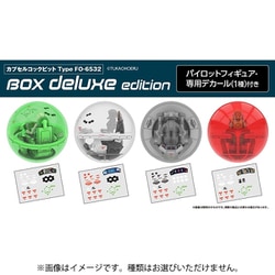 カプセルコックピット Type FO-6532 BOX deluxe edition（1個） [コレクショントイ]