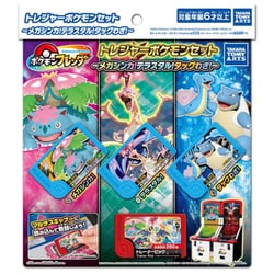 ポケットモンスター ポケモンフレンダ トレジャーポケモンセット ～メガシンカ！テラスタル！タッグわざ！～ 対象年齢：6歳～