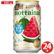 氷結mottainai 尾花沢すいか 350ml×24缶 [チュウーハイ]