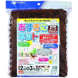 おすきにネット 2mx3m ダークブラウン