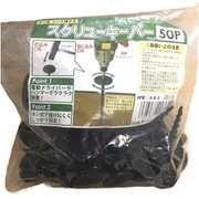 スクリューキーパー 50個入パック