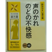 O-45 響声破笛丸料エキス[細粒] 2gX12包 [第2類医薬品 総合風邪薬]