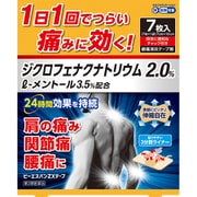 ビーエスバンZXテープ 7枚 [第2類医薬品 冷湿布 ※セルフメディケーション税制対象商品]