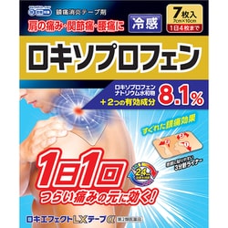 ロキエフェクトLXテープアルファ 7枚 [第2類医薬品 冷湿布 ※セルフメディケーション税制対象商品]