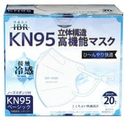 業務用 KN95 ベーシック レギュラーサイズ 接触冷感 ホワイト 20枚入り