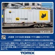 HO-747 HOゲージ完成品 JR貨車 コキ106形（新塗装・ヤマト運輸コンテナ付） [鉄道模型]