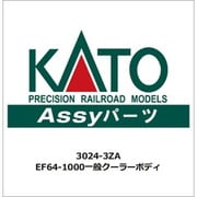 3024-3ZA ASSYパーツ EF64-1000一般クーラボデ [鉄道模型用パーツ]