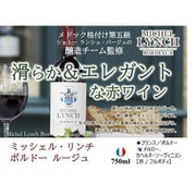 ミッシェル・リンチ ボルドー ルージュ 750ml フランス ボルドー [赤ワイン]