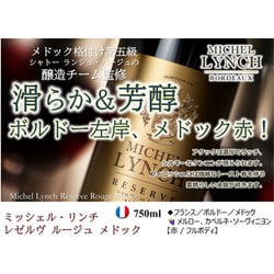 ミッシェル・リンチ レゼルヴ ルージュ メドック 750ml フランス ボルドー/メドック [赤ワイン]