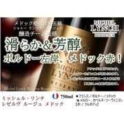 ミッシェル・リンチ レゼルヴ ルージュ メドック 750ml フランス ボルドー/メドック [赤ワイン]