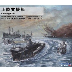 SW29 1/700 SWシリーズ プラモデル 上陸支援艇 [組立式プラスチックモデル]