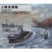 SW29 1/700 SWシリーズ プラモデル 上陸支援艇 [組立式プラスチックモデル]