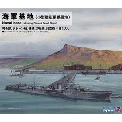 SW30 1/700 SWシリーズ プラモデル 海軍基地（小型艦艇用係留地） [組立式プラスチックモデル]