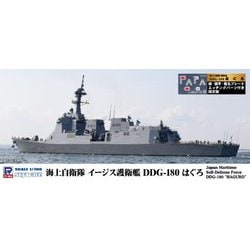 J96NH 1/700 スカイウェーブシリーズ プラモデル 海上自衛隊 護衛艦 DDG-180 はぐろ 旗･旗竿・艦名プレートエッチングパーツ付き [組立式プラスチックモデル]