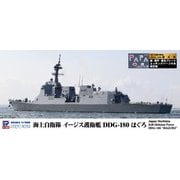 J96NH 1/700 スカイウェーブシリーズ プラモデル 海上自衛隊 護衛艦 DDG-180 はぐろ 旗･旗竿・艦名プレートエッチングパーツ付き [組立式プラスチックモデル]