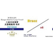 FSM710342 1/700 WW.II 日本海軍 大型艦艇用支柱 6本入 [プラモデル用パーツ]