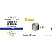 FSM710345 1/700 WW.II 日本海軍 水桶 12個入 [プラモデル用パーツ]