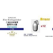 FSM710359 1/700 WW.II 日本海軍 消火器 12個入 [プラモデル用パーツ]