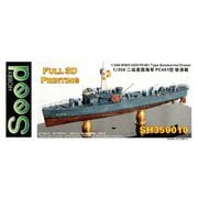 SDH350010 1/350 WW.II 米海軍 PC-461型駆潜艇 [プラモデル用パーツ]
