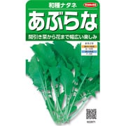 あぶらな 和種ナタネ 1袋