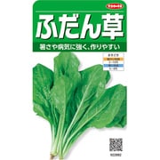 ふだん草 1袋