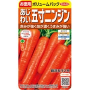 あじわい五寸ニンジン 錦洋五寸2号 徳用袋 1袋