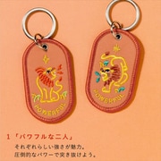 GKBZ-01 [2/8b PAIR KEY RING ZOO ver. POWERFUL]