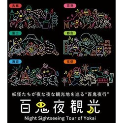 「百鬼夜GO！」記念特典シール③ 百鬼夜GO！ 特典シール全35種+トレード企画用シール ｜ シール
