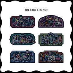 ヨドバシ.com - いろは出版 百鬼夜観光 STICKER 夜祭 GHYS-06