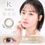 月絃ベージュ ワンデー 10枚入 -2.00 [カラーコンタクトレンズ]