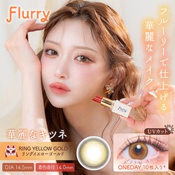 リングイエローゴールド ワンデー 10枚入 ±0.00（度なし） [カラーコンタクトレンズ]