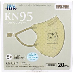 【業務用】 5層フィルター高機能マスク レギュラーサイズ グレージュ KN95マスク momocoモデル 個別包装 レギュラーサイズ グレージュ 20枚入