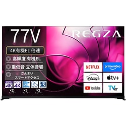 R_TVさま専用 REGZA（レグザ） 77V型 4Kチューナー内蔵有機ELテレビ REGZA