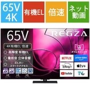 X8900Rシリーズ 65V型 4K有機ELテレビ 倍速対応 レグザインテリジェンス対応 65X8900R