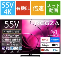 X8900Rシリーズ 55V型 4K有機ELテレビ 倍速対応 レグザインテリジェンス対応 55X8900R