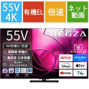 X8900Rシリーズ 55V型 4K有機ELテレビ 倍速対応 レグザインテリジェンス対応 55X8900R
