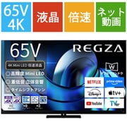 Z875Rシリーズ 65V型 4K液晶テレビ MiniLED+量子ドット 倍速対応 レグザインテリジェンス/タイムシフトマシン対応 65Z875R
