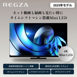 テレビ処理用　15000円 REGZA 4K液晶テレビ REGZA 65V型/高輝度miniLED/重低音立体音響