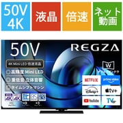 Z870Rシリーズ 50V型 4K液晶テレビ MiniLED 倍速対応 レグザインテリジェンス/タイムシフトマシン対応 50Z870R