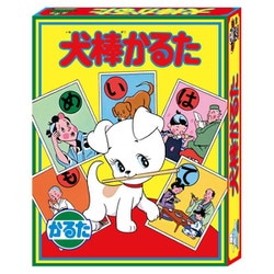 犬棒かるた