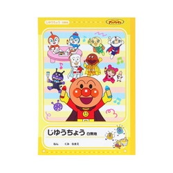 5210010B それいけ！アンパンマン B5じゆうちょう B柄