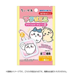 ちいかわ アクリミニ アクリルキーチェーン3（1個） [コレクショントイ]