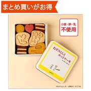 『ねずみくんとホットケーキ』クッキー缶 28枚入 [期限切迫商品（賞味期限：2025年10月21日）]
